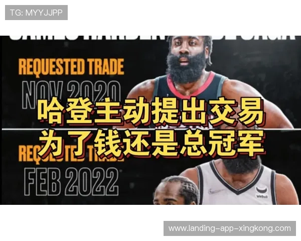 快船管理层松口谈哈登交易要求骑士附加额外选秀权